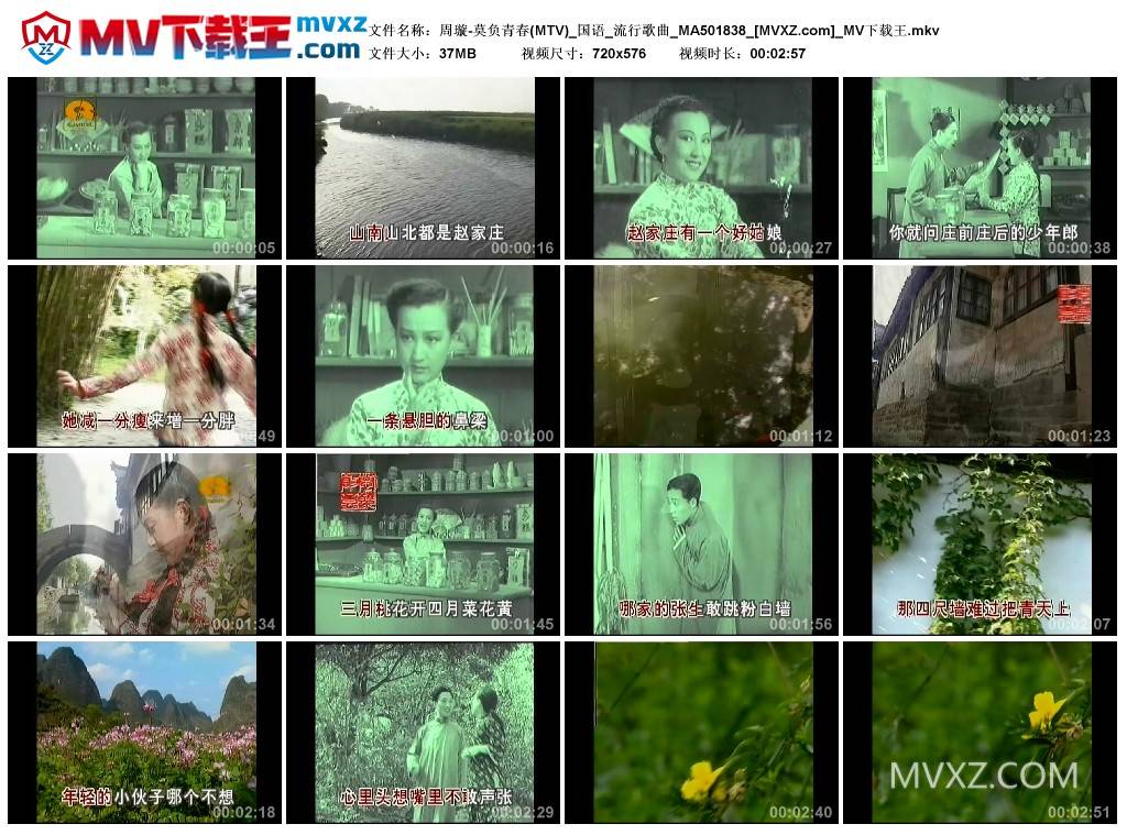 周璇-莫负青春(MTV)_国语_流行歌曲_MA501838